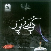 یاد باد از غلام کویتی پور